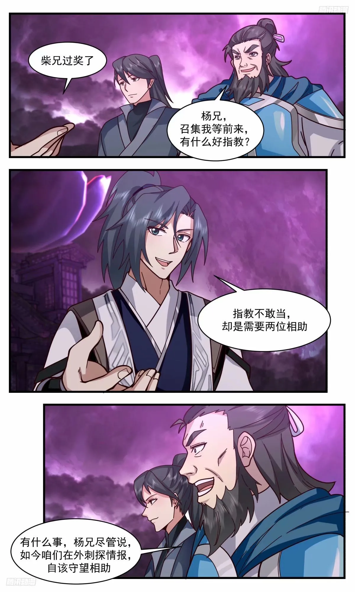 3244 人族远征篇-伪装墨徒 第5页