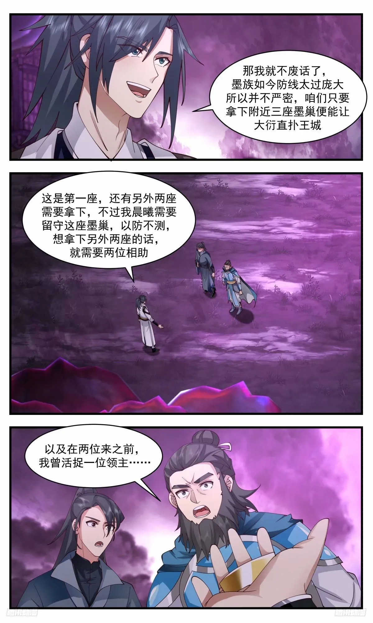 3244 人族远征篇-伪装墨徒 第6页