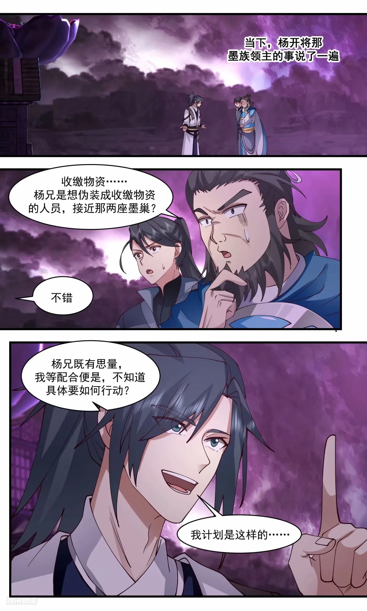 3244 人族远征篇-伪装墨徒 第7页