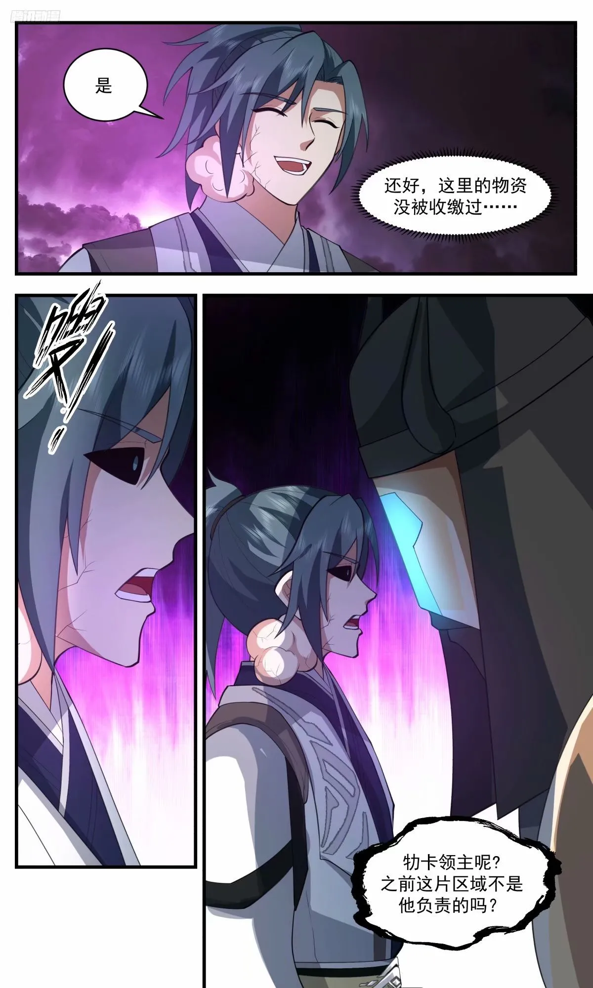3244 人族远征篇-伪装墨徒 第11页