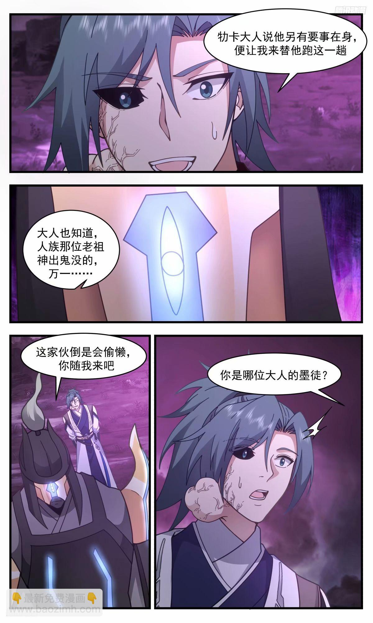 3244 人族远征篇-伪装墨徒 第12页