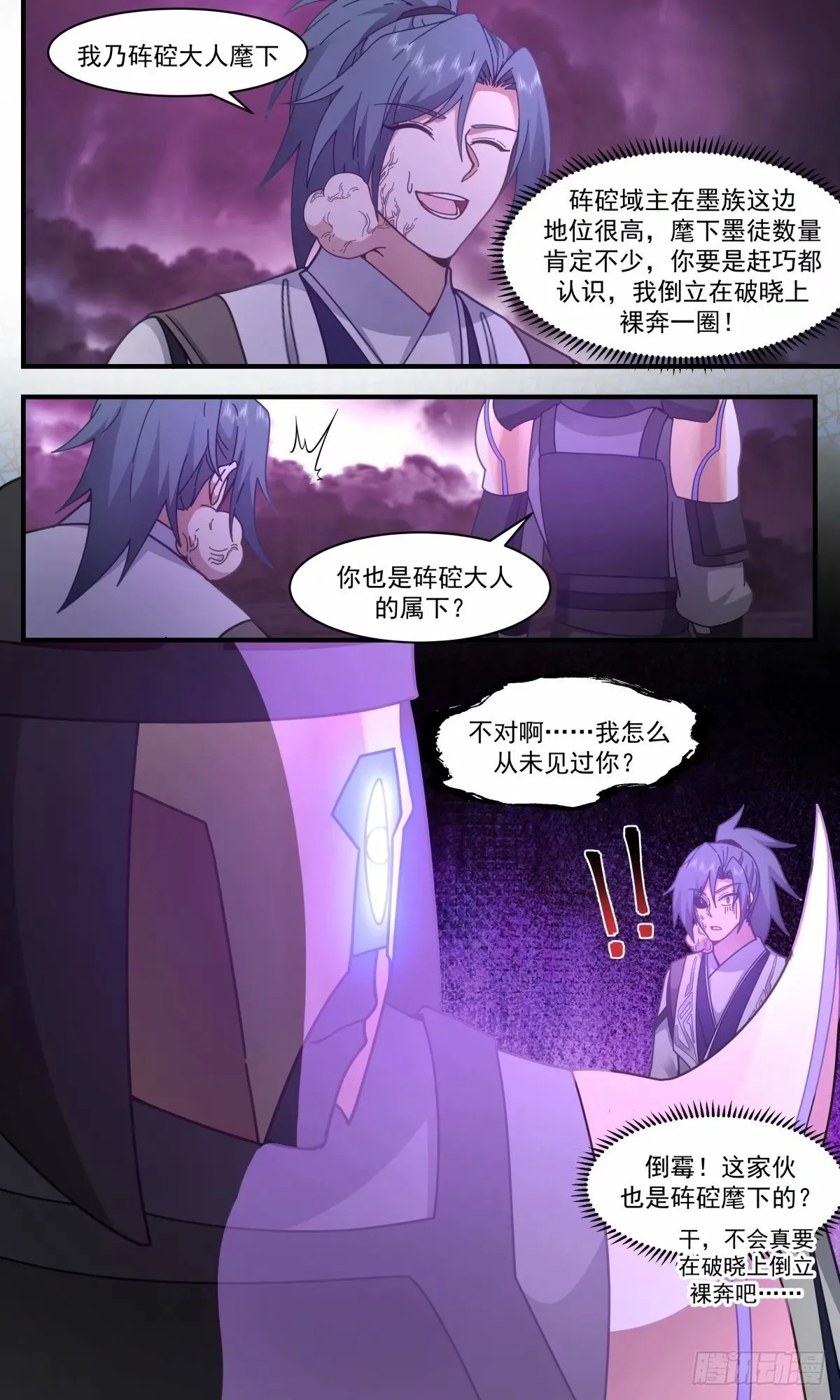 3244 人族远征篇-伪装墨徒 第13页