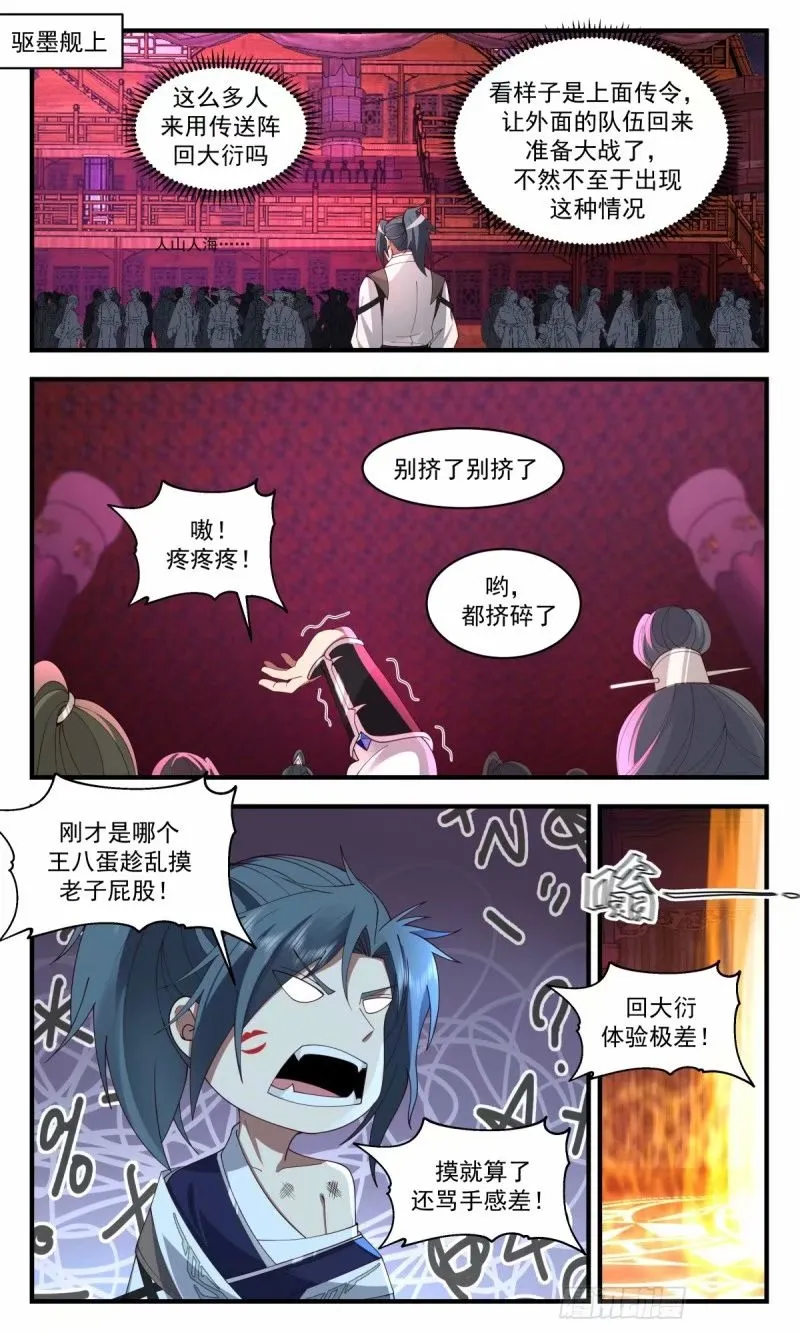 3249 人族远征篇-蓄势待发 第2页