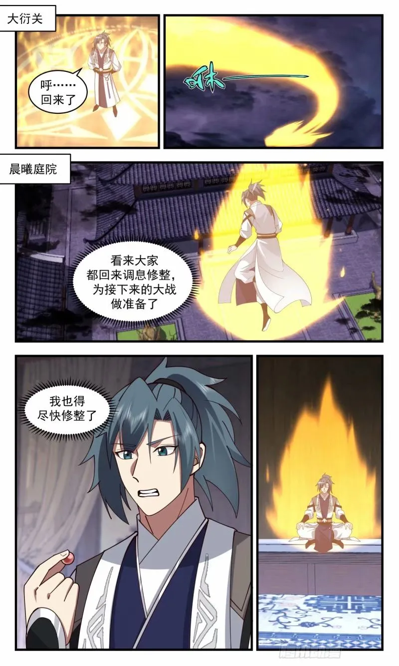 3249 人族远征篇-蓄势待发 第3页