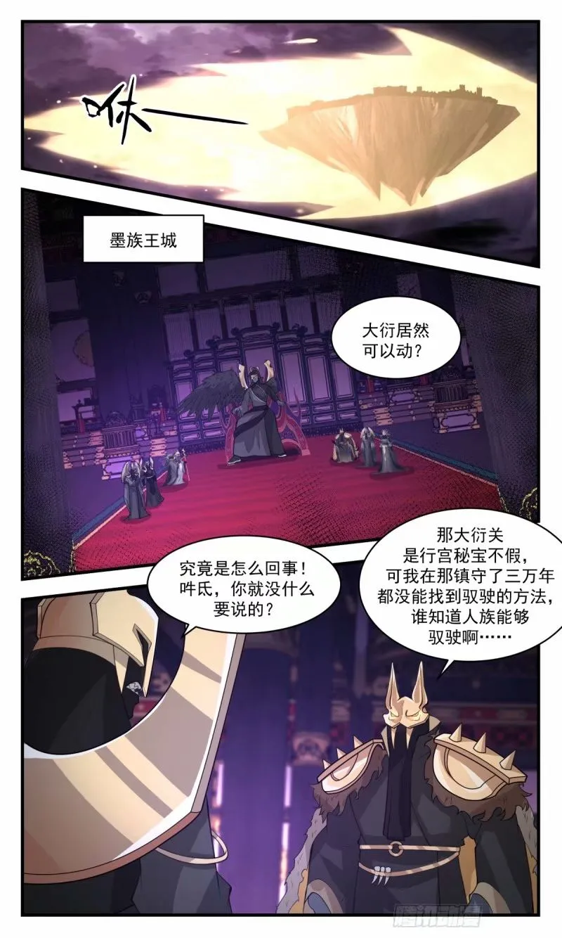 3249 人族远征篇-蓄势待发 第4页