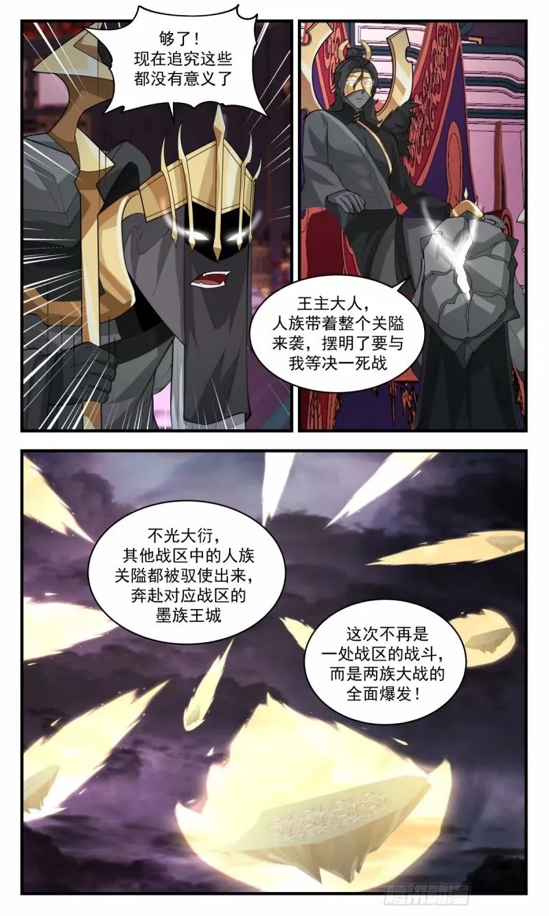 3249 人族远征篇-蓄势待发 第5页