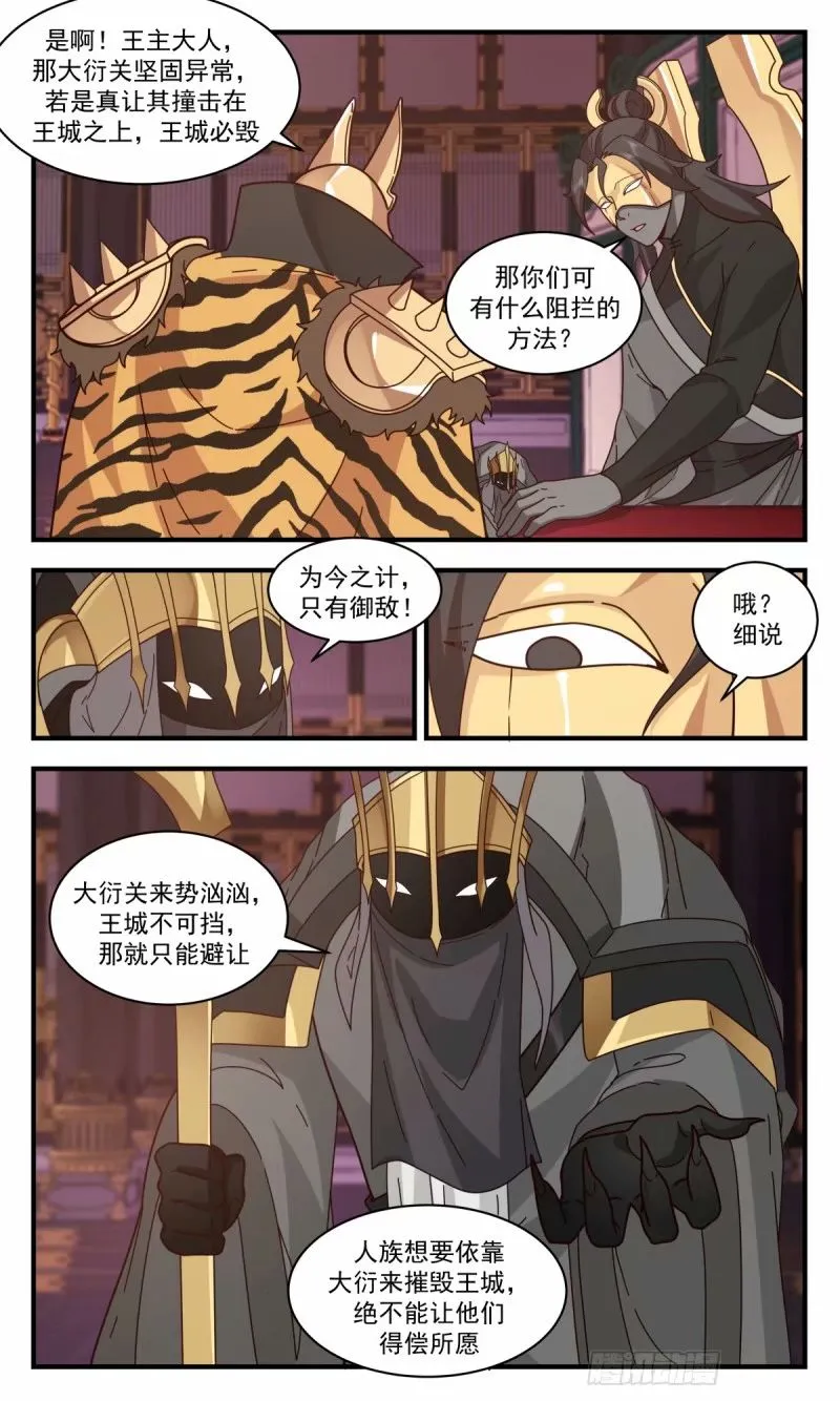 3249 人族远征篇-蓄势待发 第6页