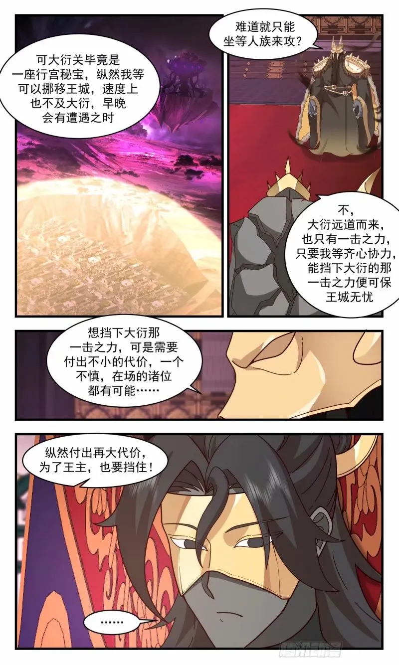 3249 人族远征篇-蓄势待发 第7页