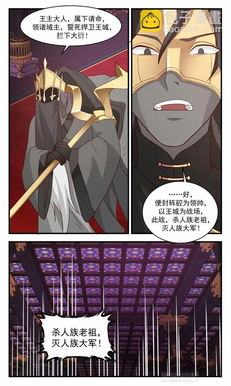 3249 人族远征篇-蓄势待发 第8页