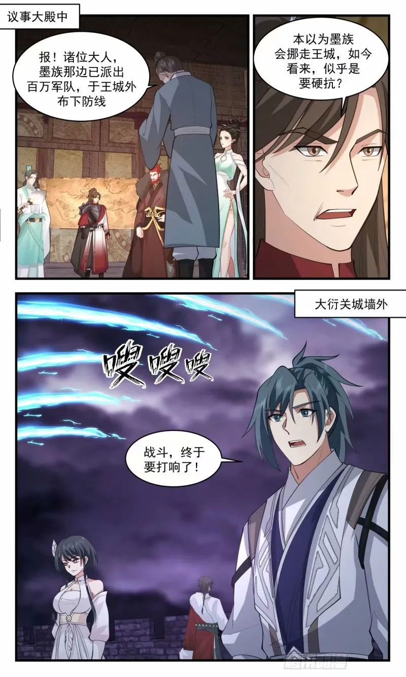 3249 人族远征篇-蓄势待发 第10页