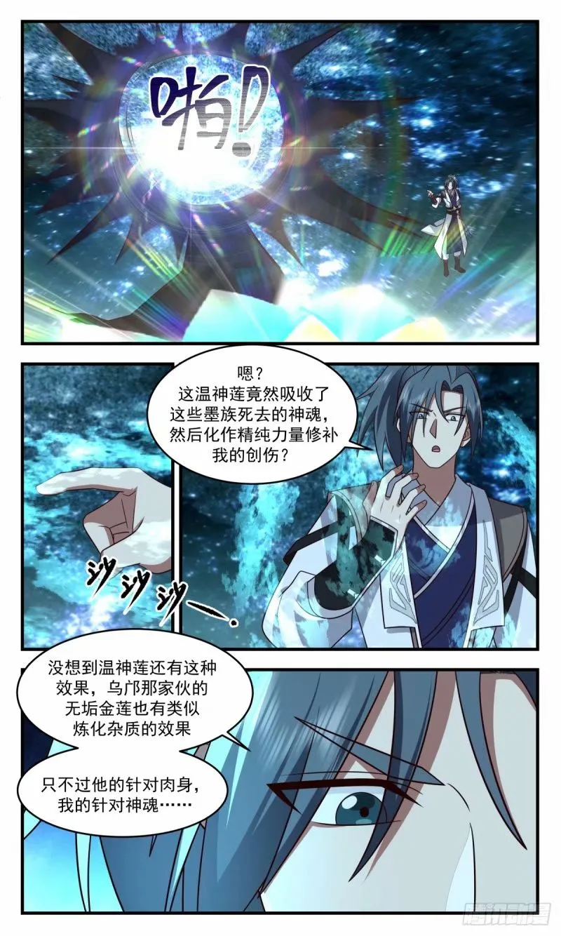3248 人族远征篇-大杀四方 第4页