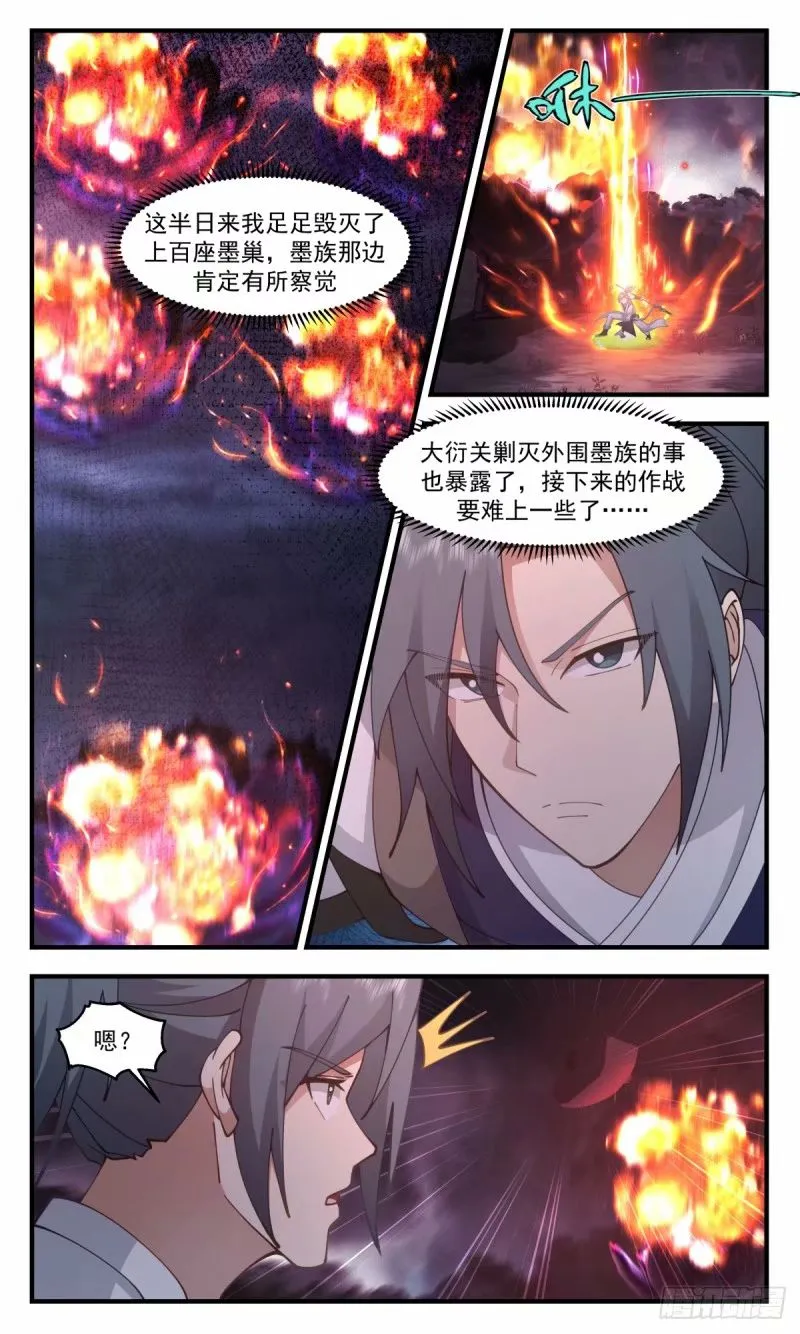 3248 人族远征篇-大杀四方 第6页