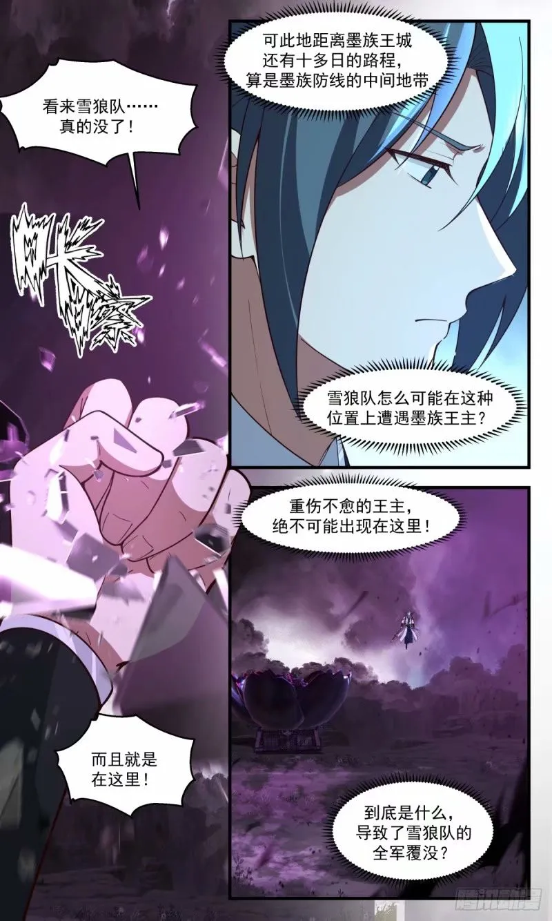 3248 人族远征篇-大杀四方 第8页
