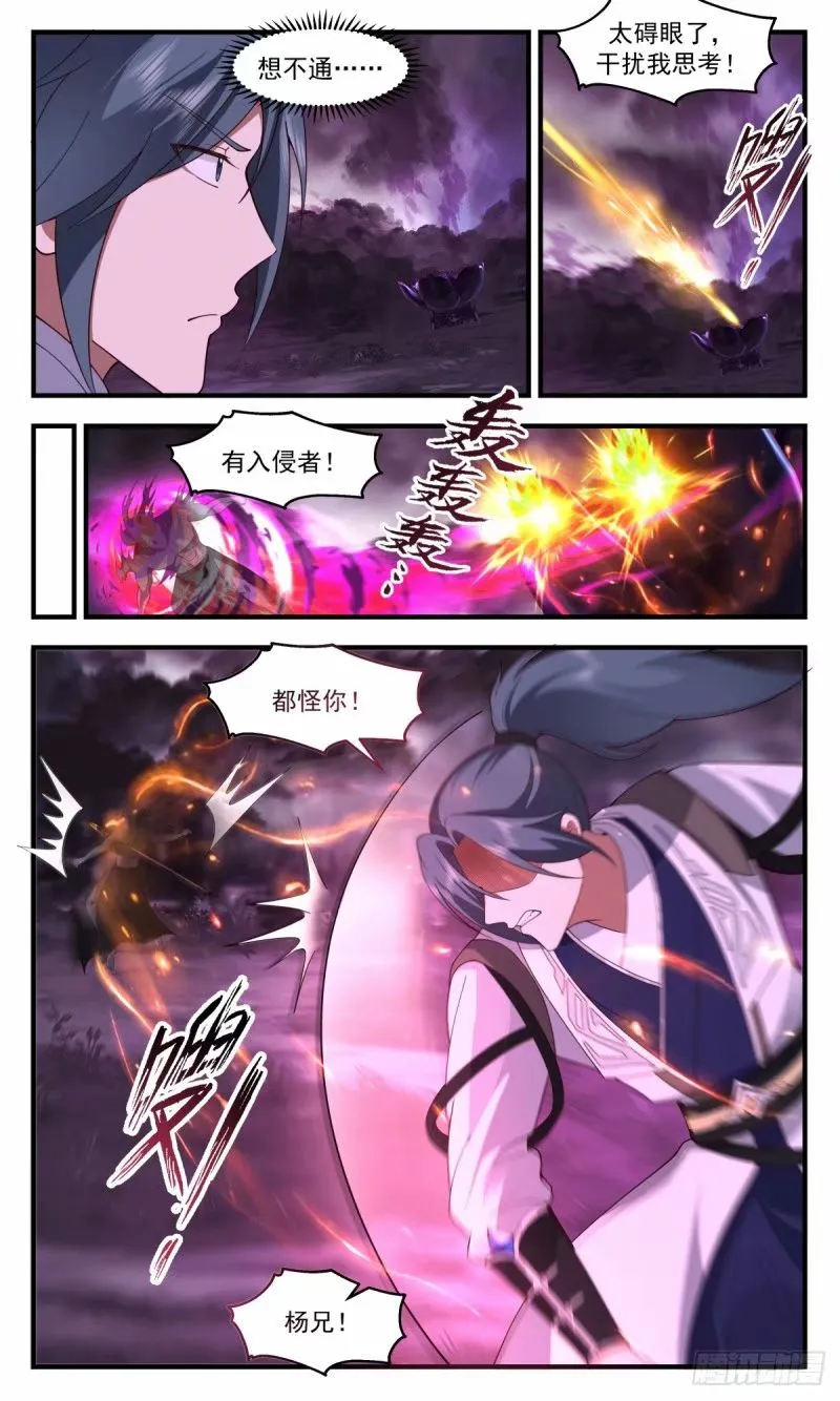 3248 人族远征篇-大杀四方 第9页