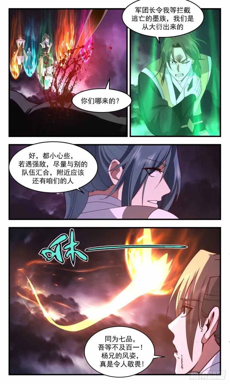 3248 人族远征篇-大杀四方 第10页