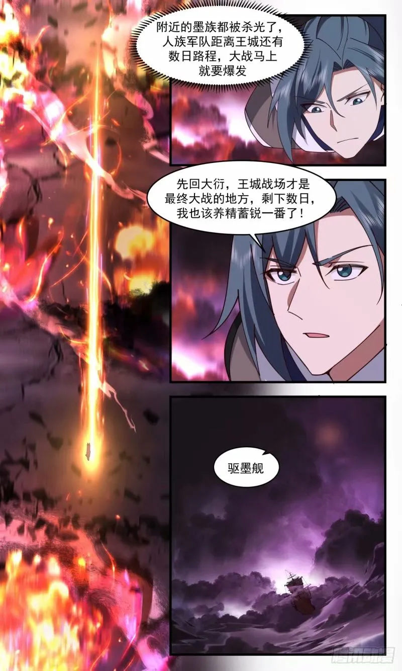 3248 人族远征篇-大杀四方 第11页