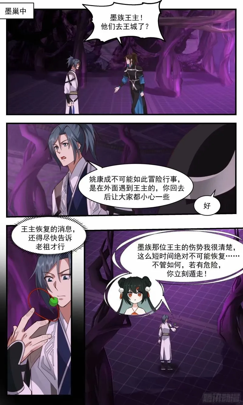 3247 人族远征篇-清剿计划 第2页