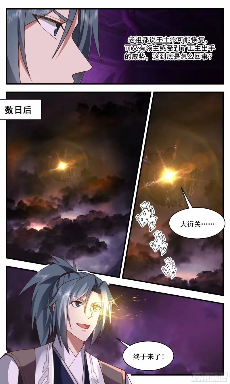 3247 人族远征篇-清剿计划 第3页