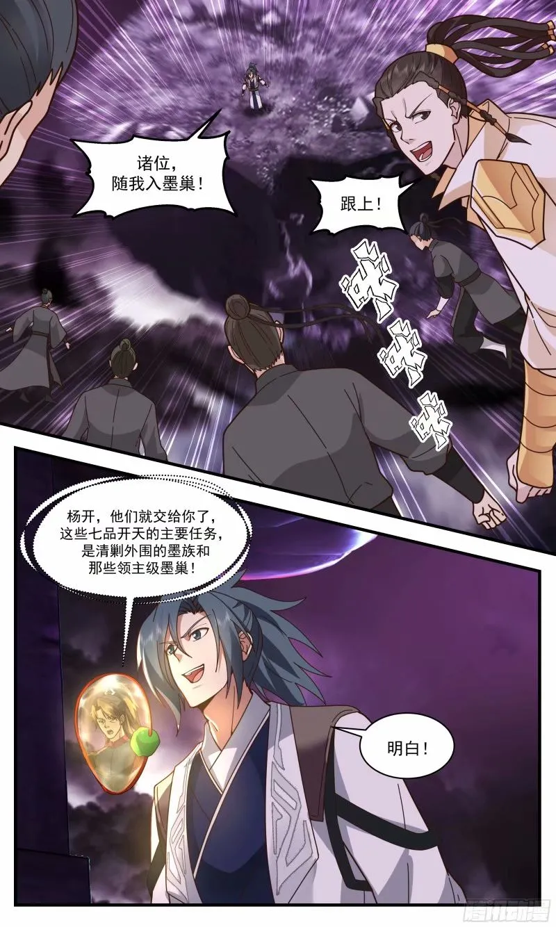3247 人族远征篇-清剿计划 第4页