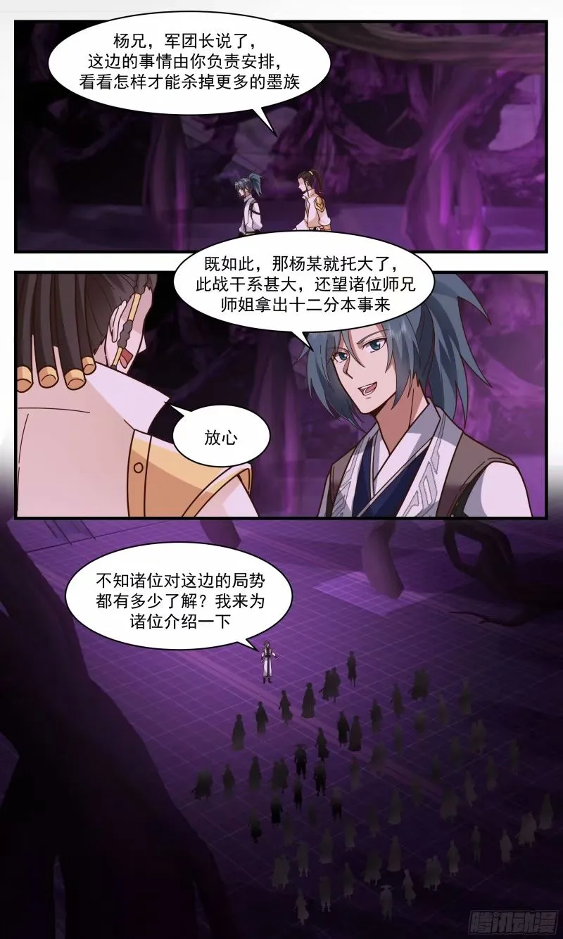 3247 人族远征篇-清剿计划 第5页