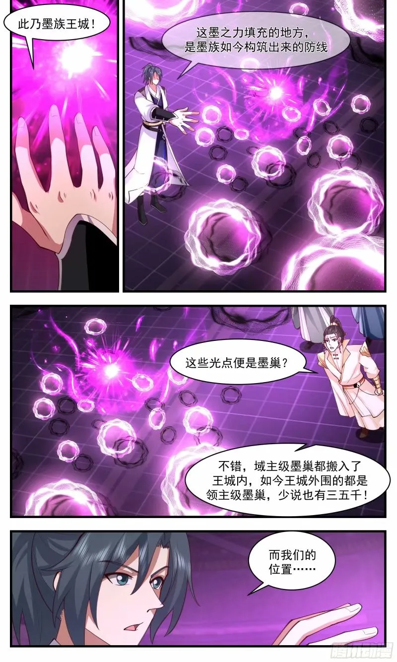 3247 人族远征篇-清剿计划 第6页