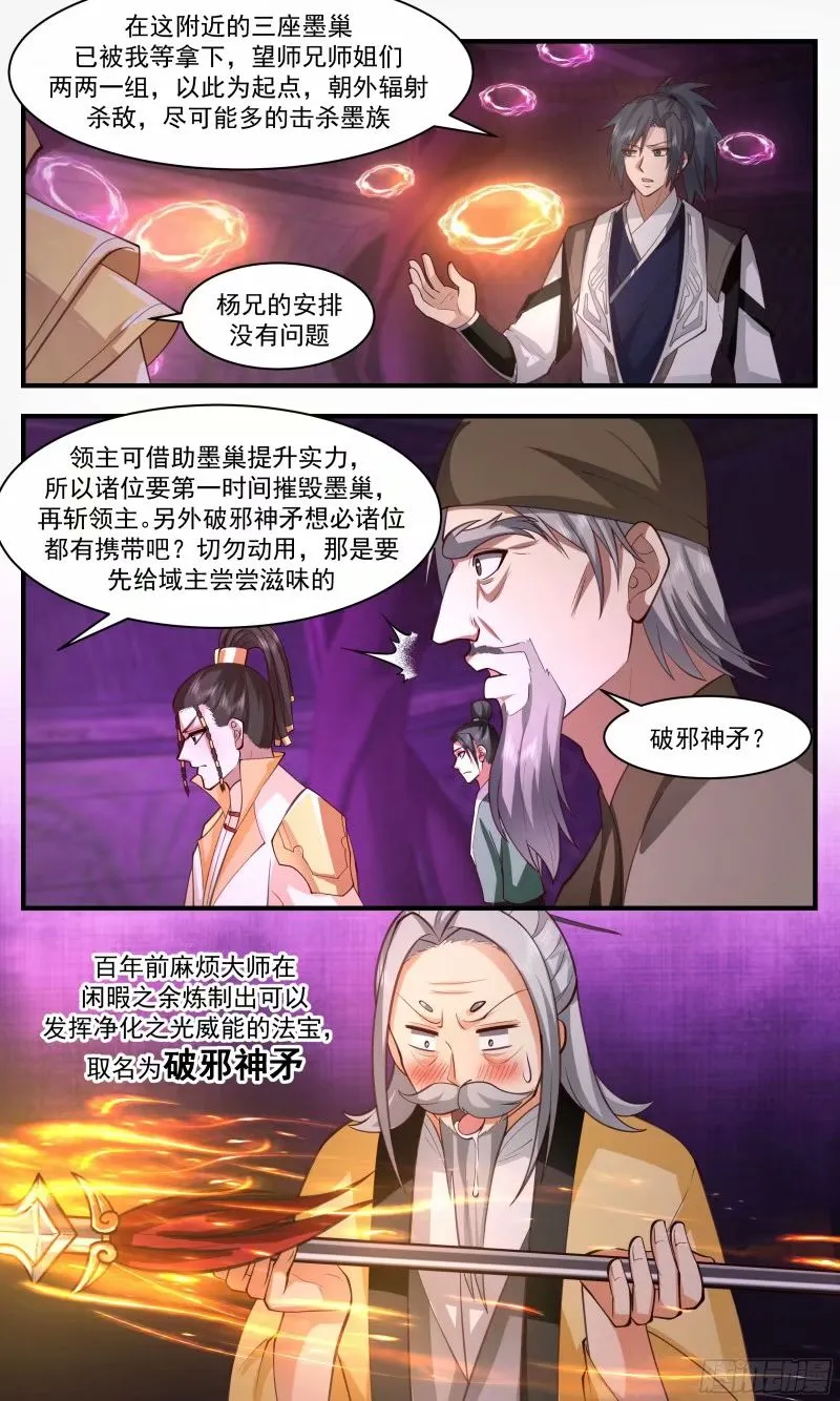 3247 人族远征篇-清剿计划 第7页