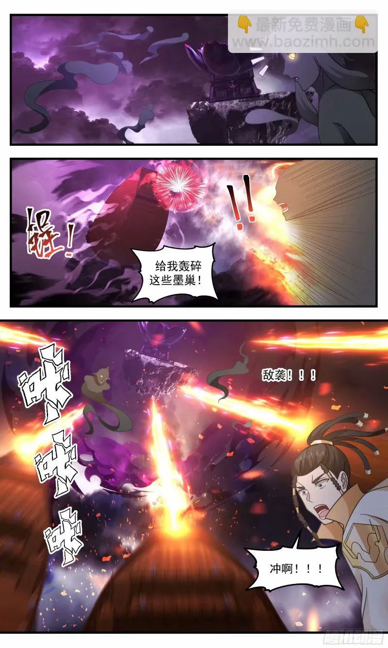 3247 人族远征篇-清剿计划 第10页