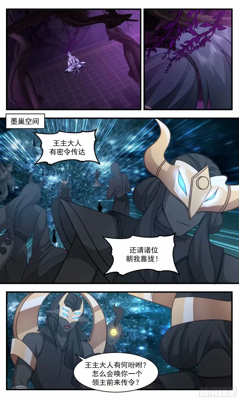 3247 人族远征篇-清剿计划 第11页