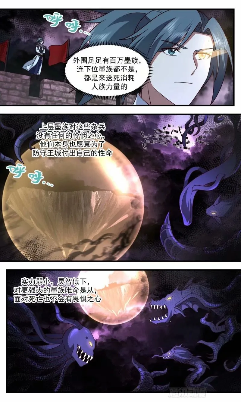 3250 人族远征篇-进击的大衍 第2页
