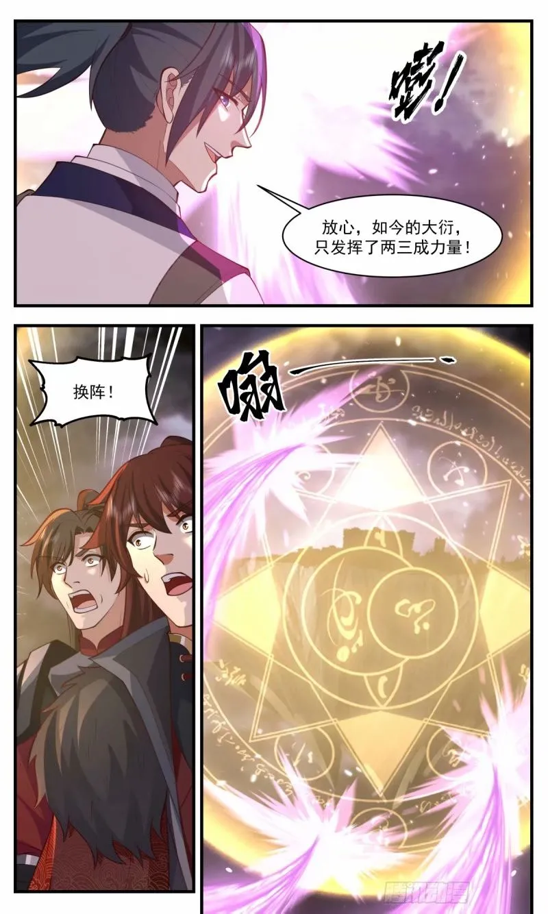3250 人族远征篇-进击的大衍 第8页