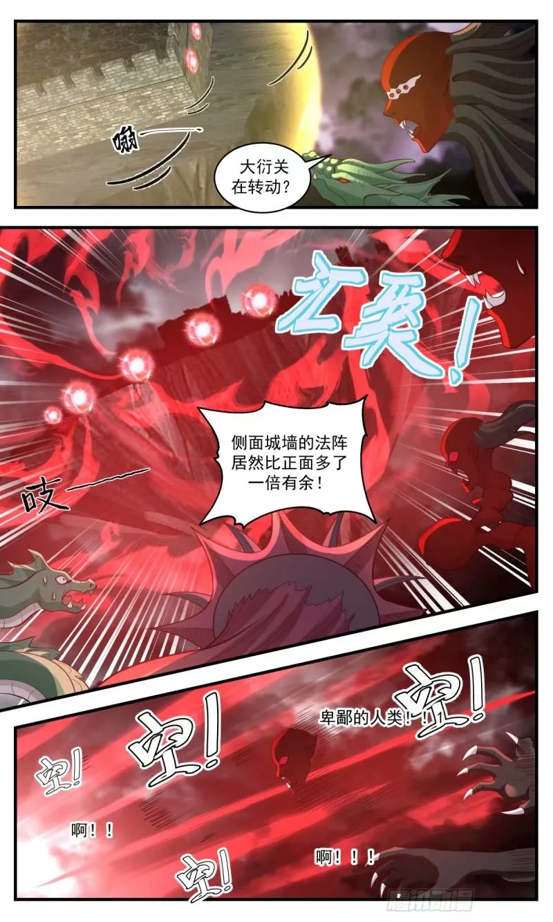 3250 人族远征篇-进击的大衍 第9页