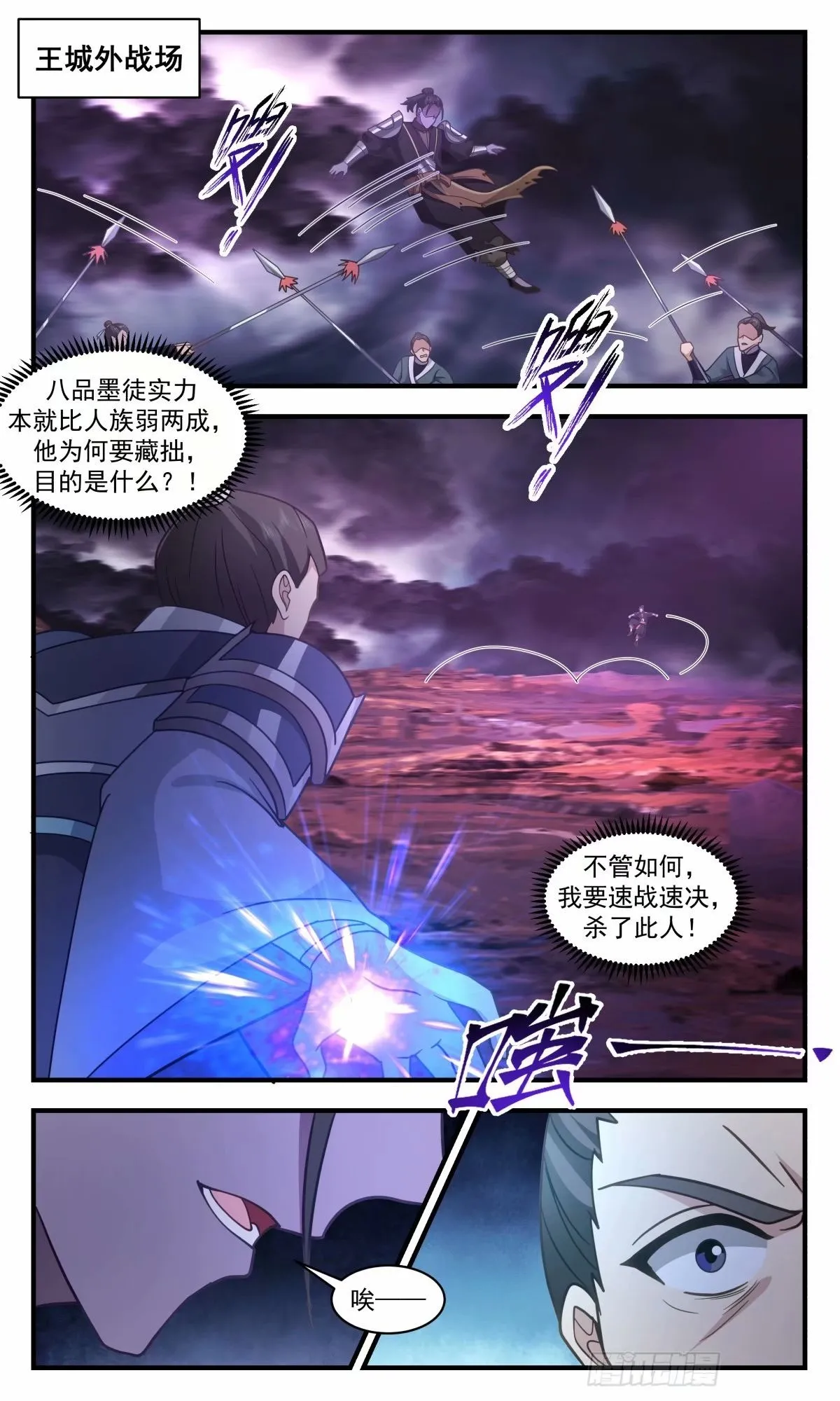 3253 人族远征篇-九品墨徒 第2页