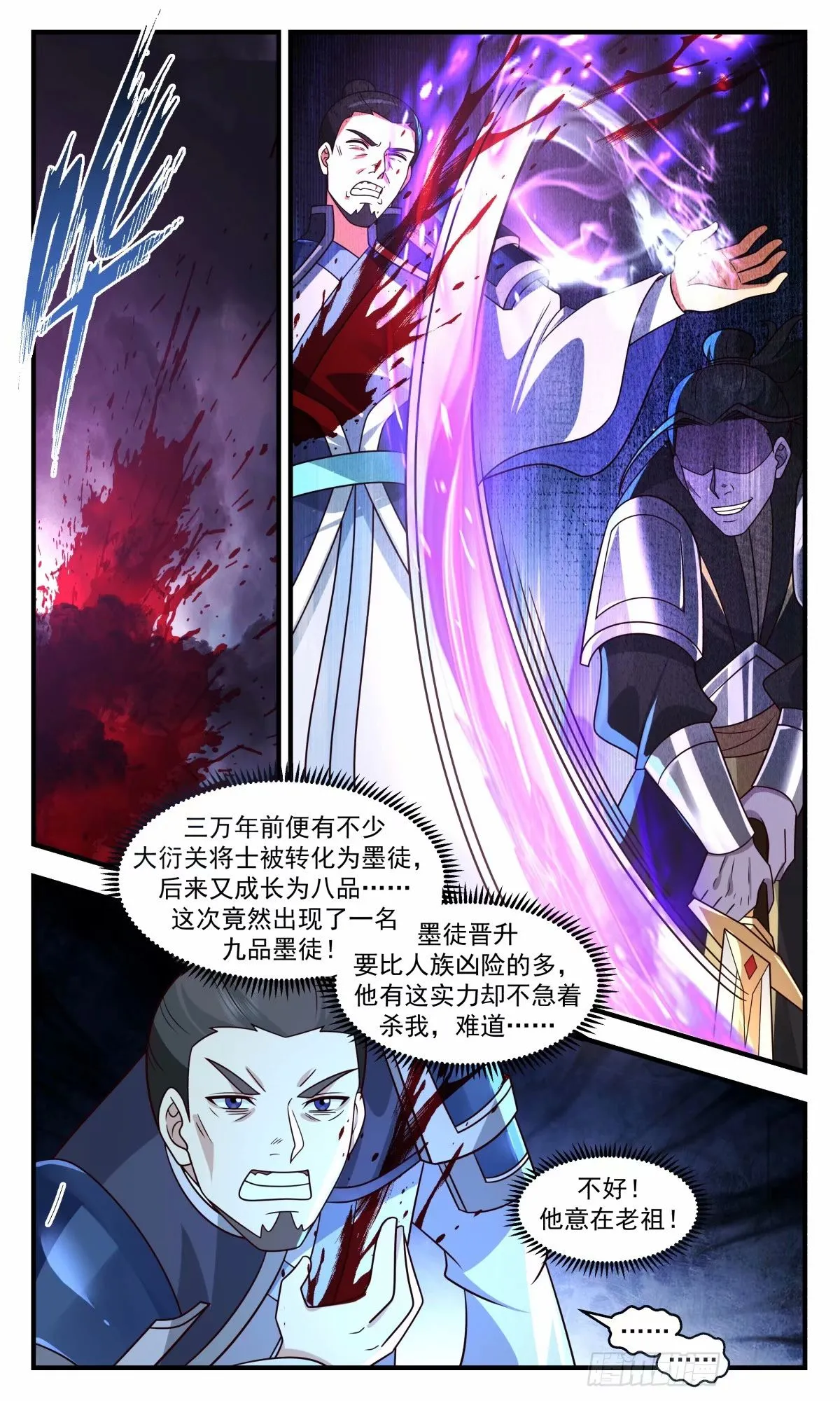 3253 人族远征篇-九品墨徒 第4页