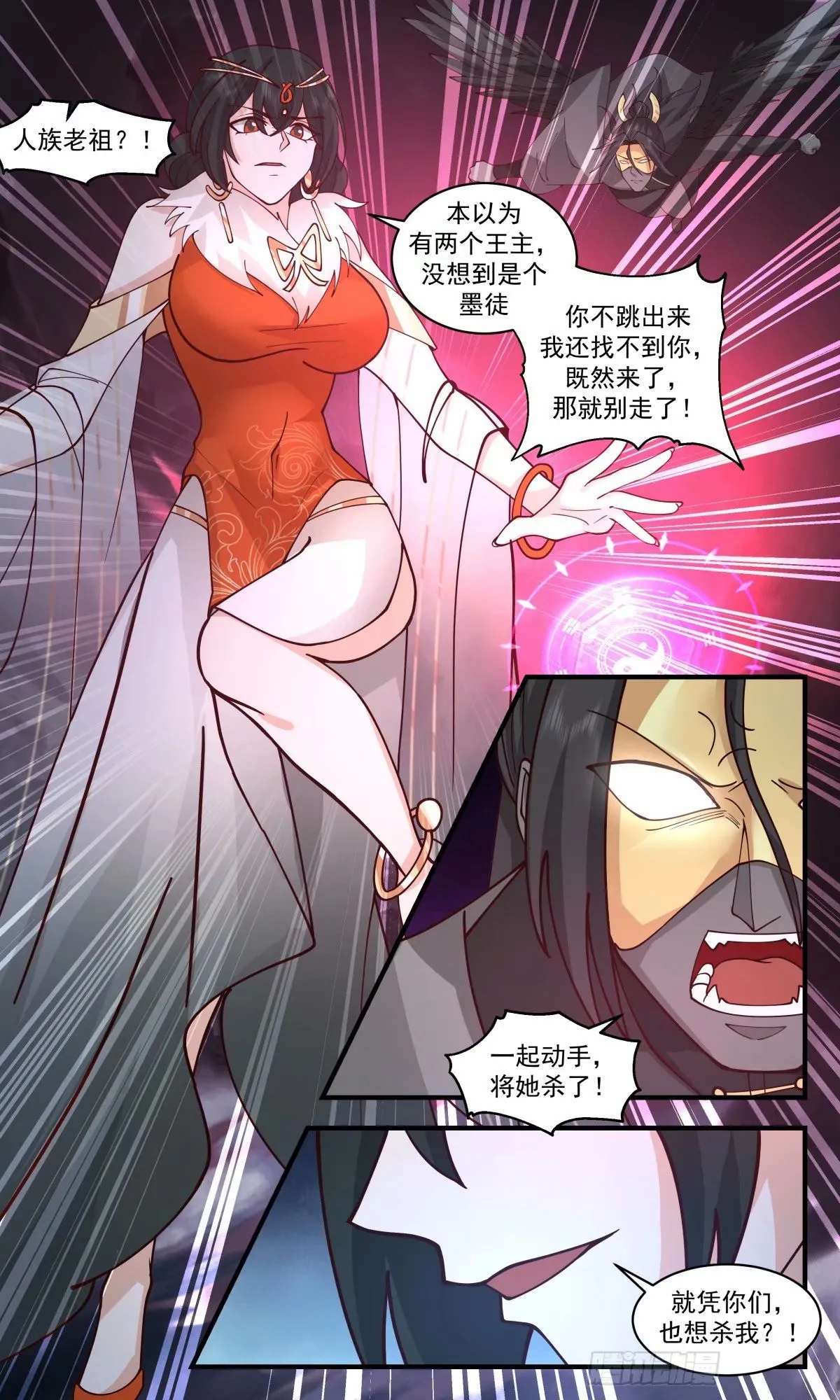 3253 人族远征篇-九品墨徒 第6页