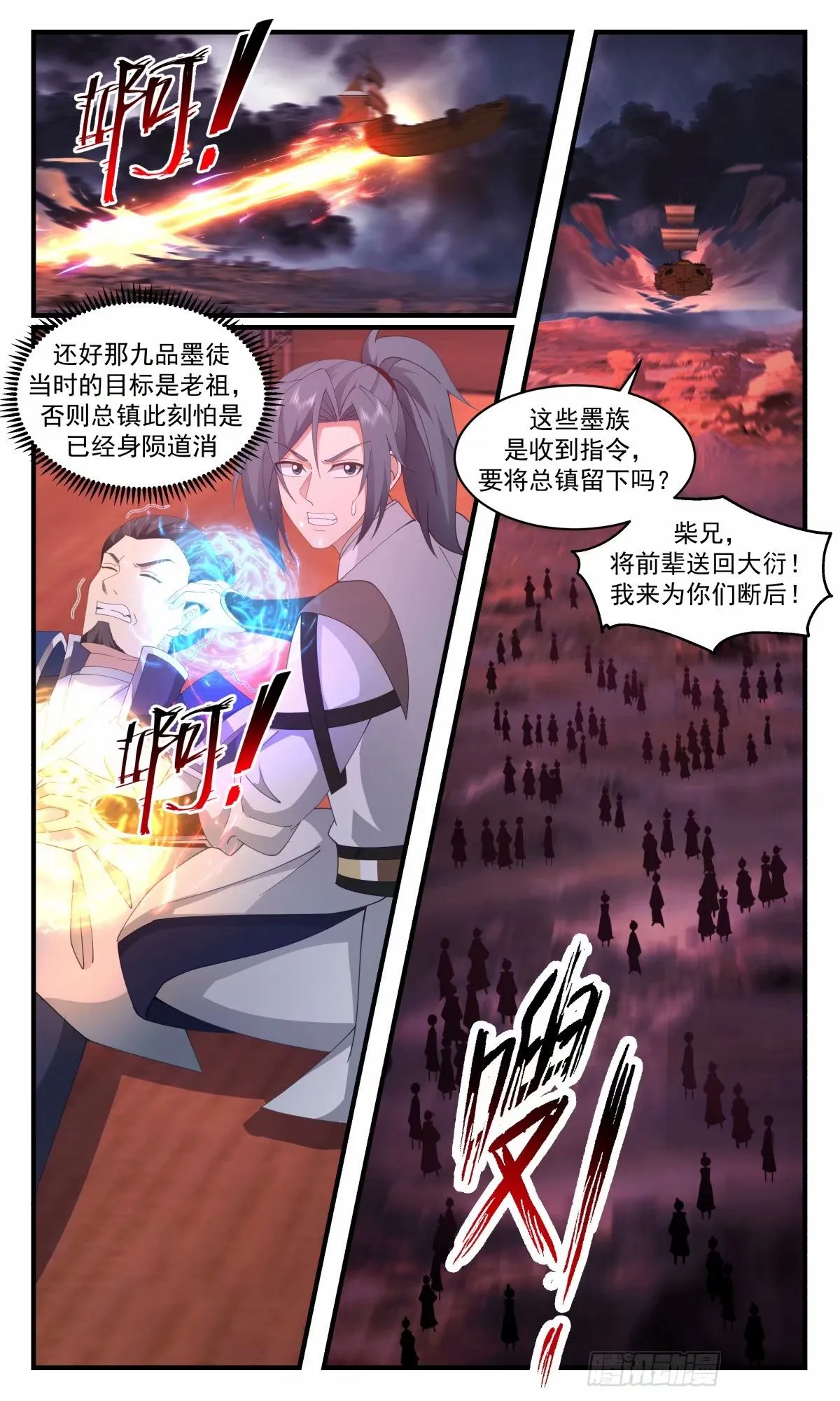 3253 人族远征篇-九品墨徒 第9页