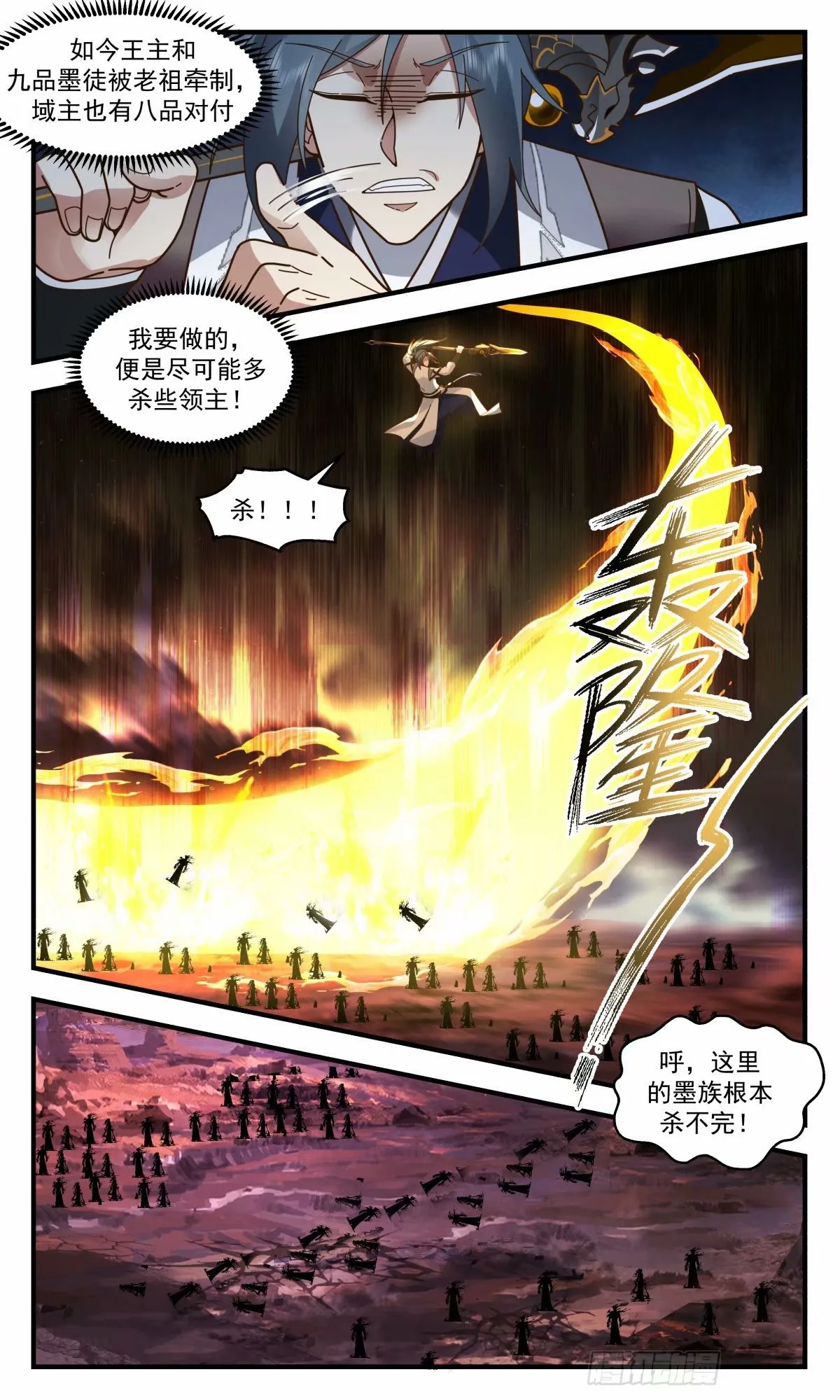 3253 人族远征篇-九品墨徒 第12页