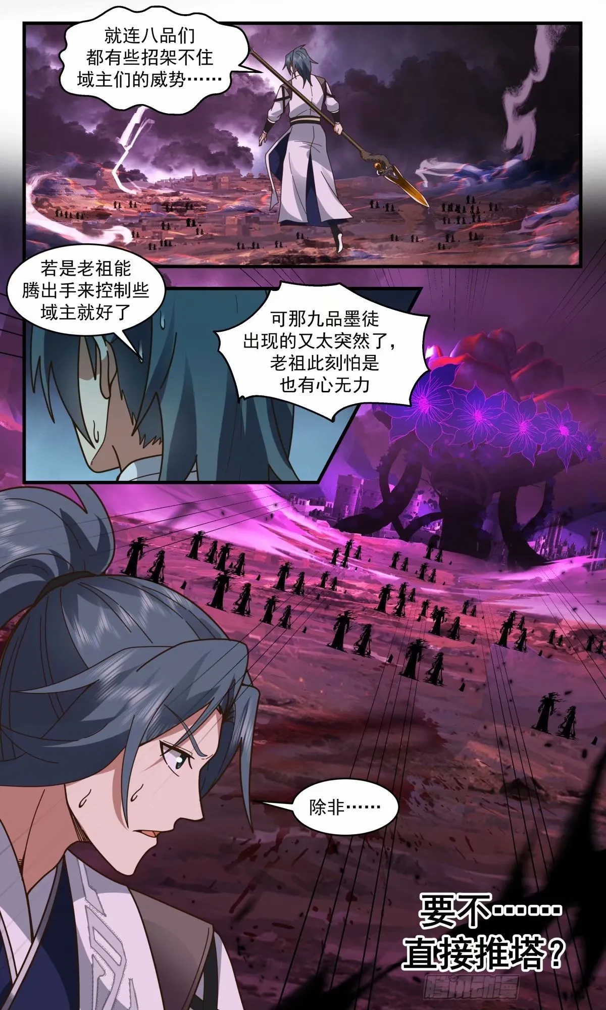 3253 人族远征篇-九品墨徒 第13页