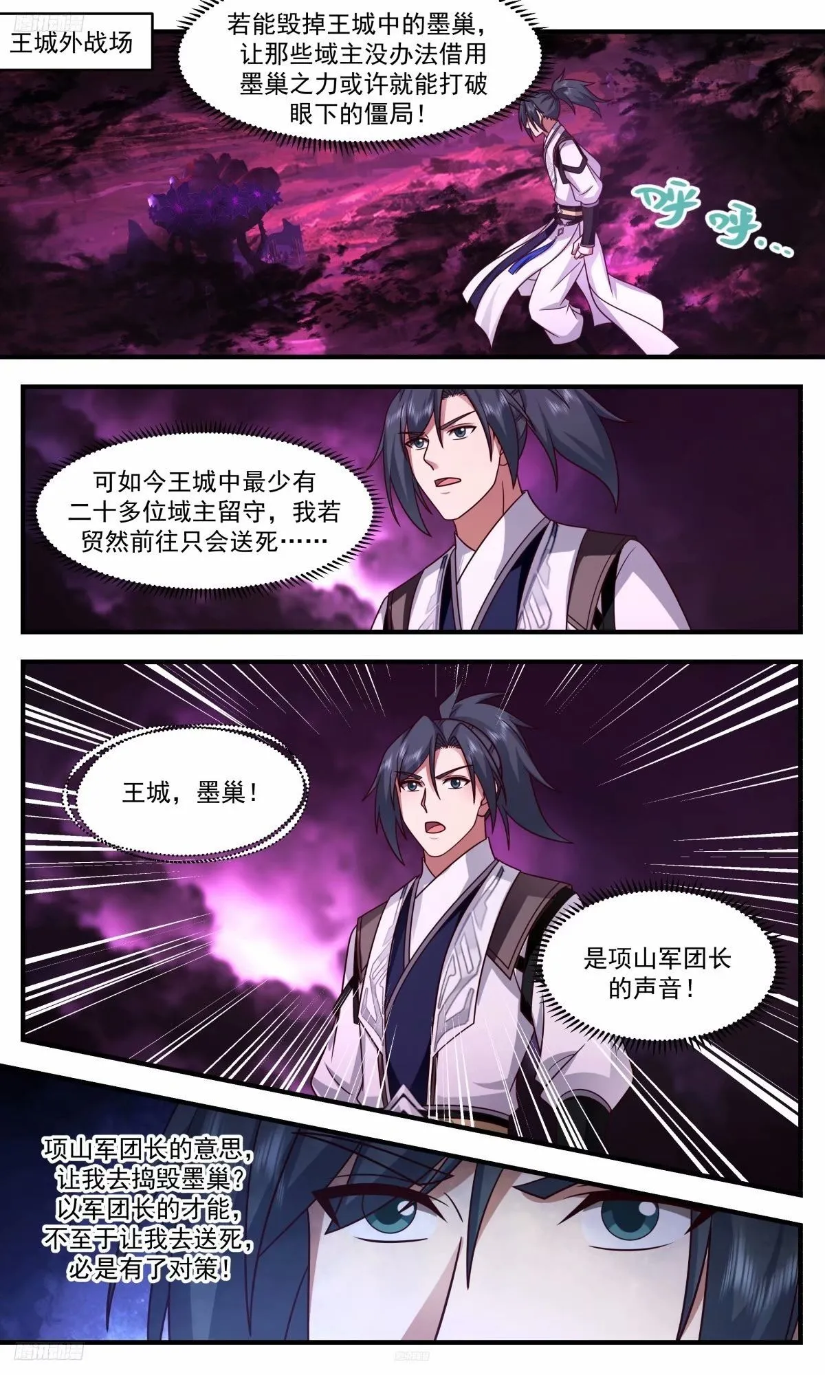 3254 人族远征篇-给老子打 第2页