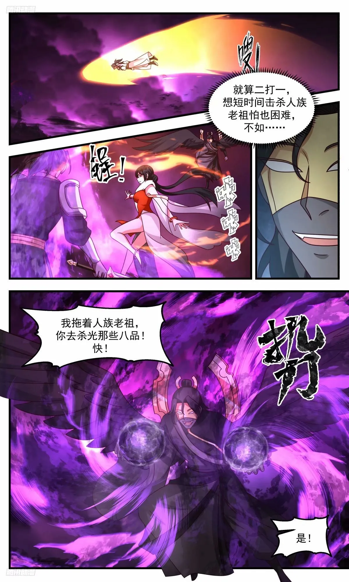 3254 人族远征篇-给老子打 第3页