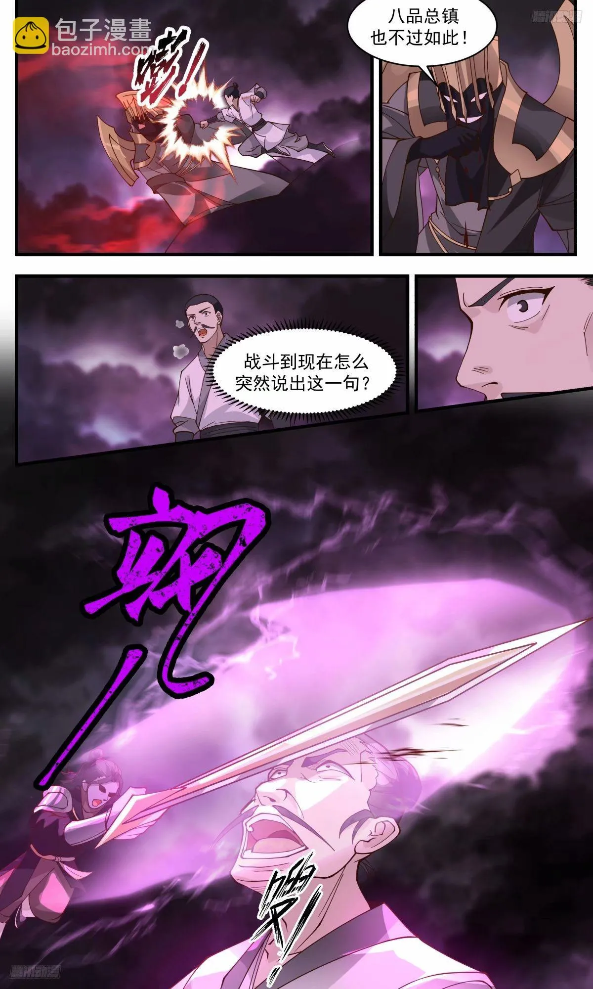 3254 人族远征篇-给老子打 第5页