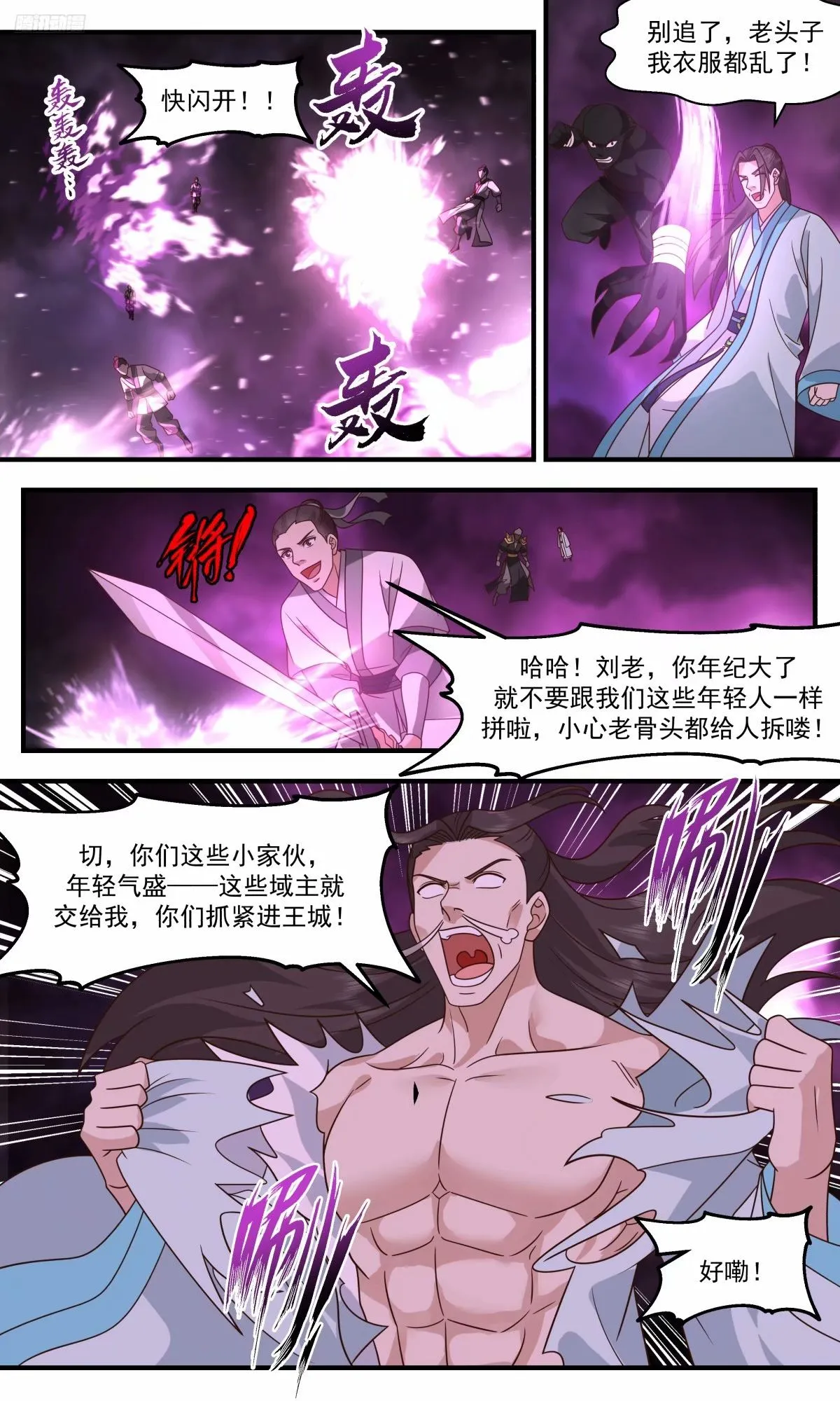 3254 人族远征篇-给老子打 第9页