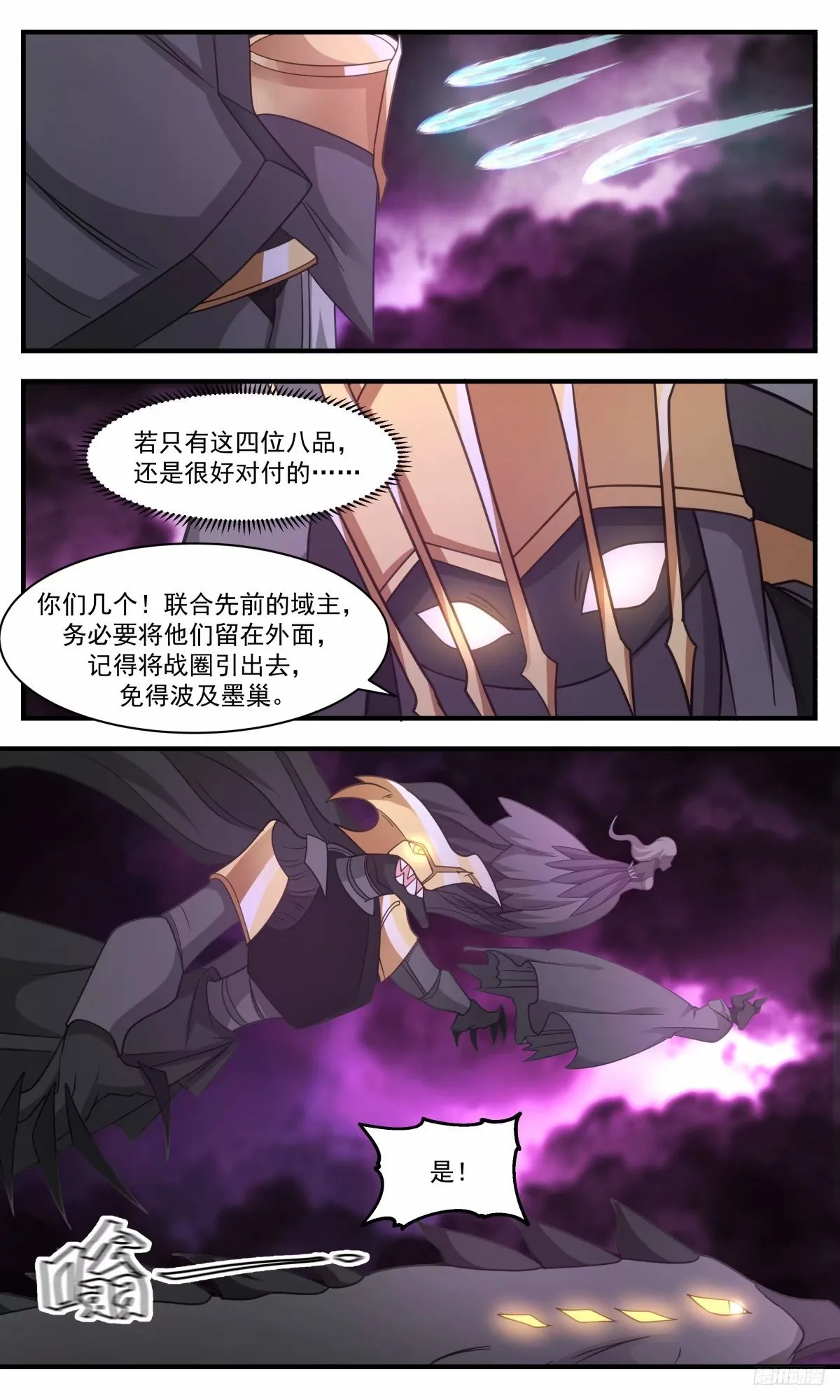 3254 人族远征篇-给老子打 第10页