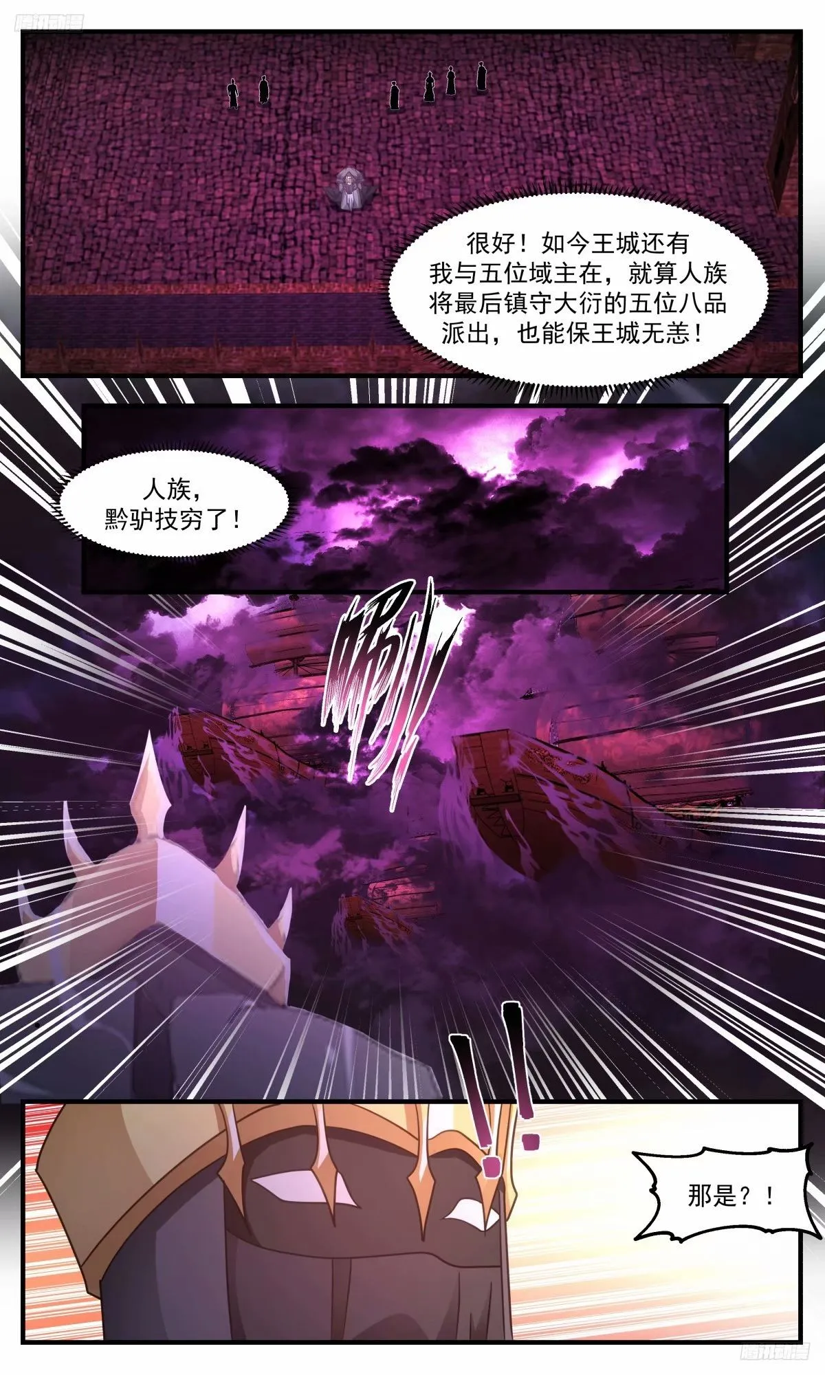 3254 人族远征篇-给老子打 第11页