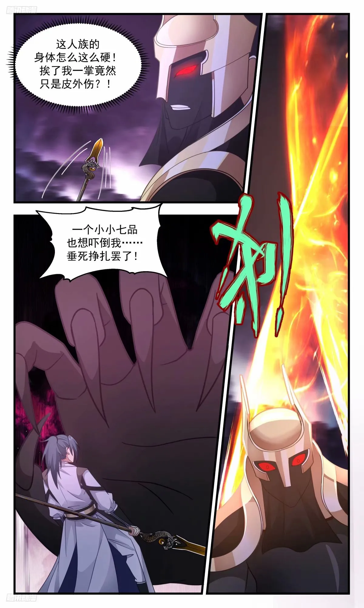 3252 人族远征篇-徐公你行不行 第4页