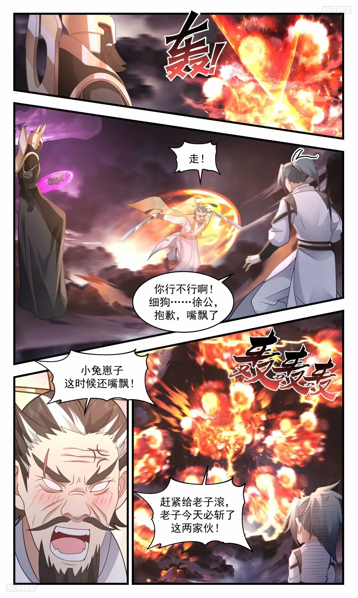 3252 人族远征篇-徐公你行不行 第5页