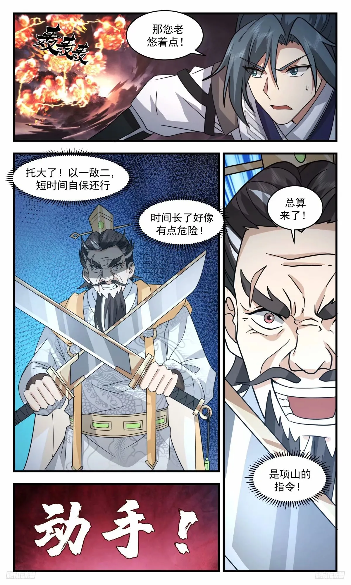 3252 人族远征篇-徐公你行不行 第6页