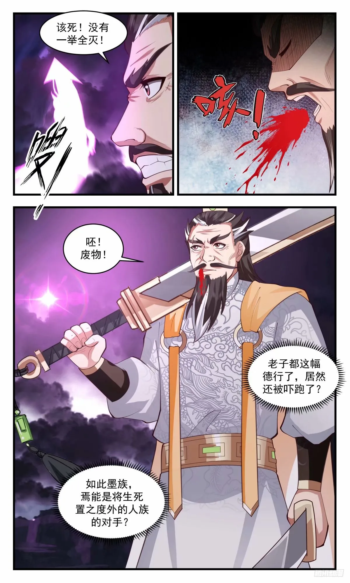 3252 人族远征篇-徐公你行不行 第11页