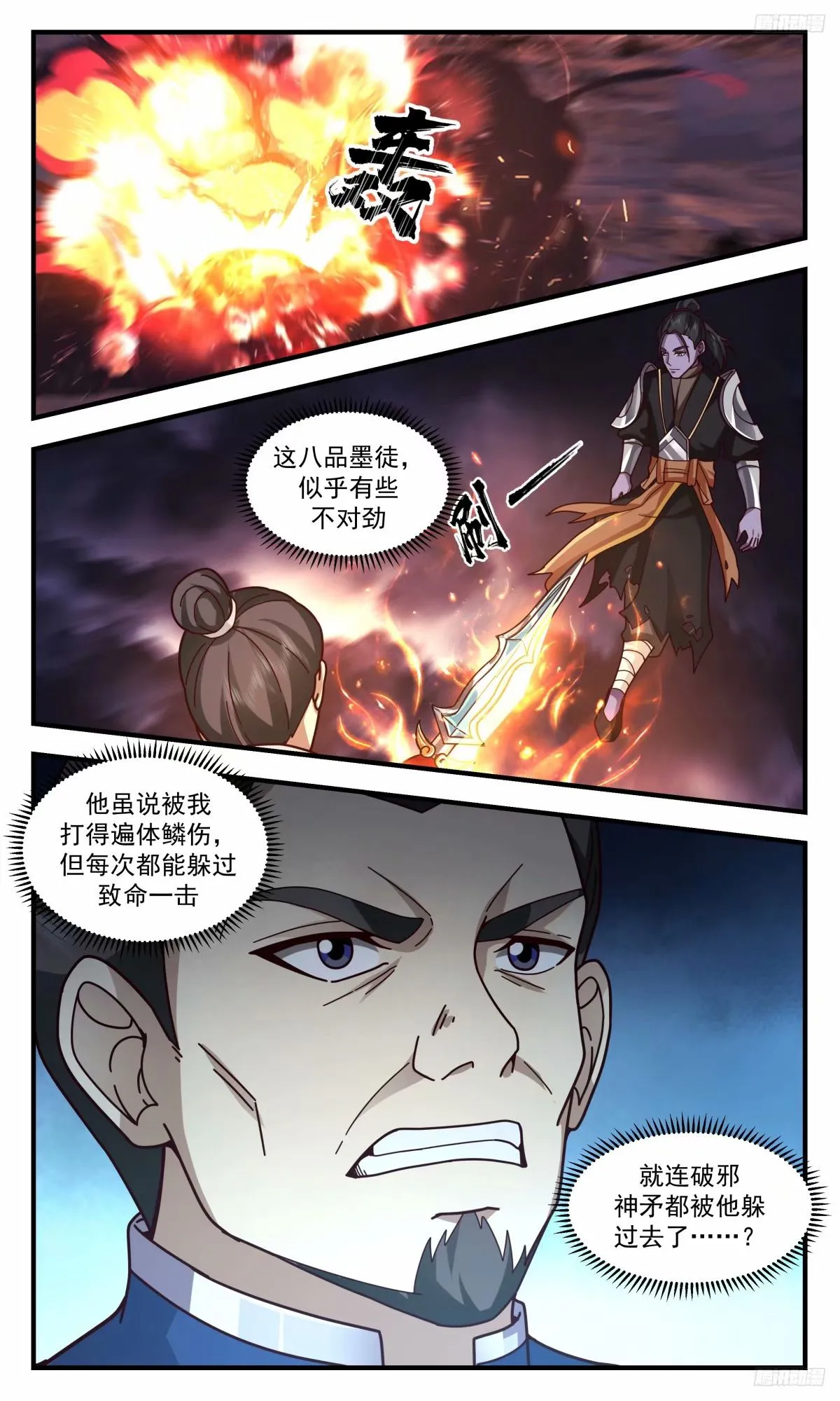 3252 人族远征篇-徐公你行不行 第12页