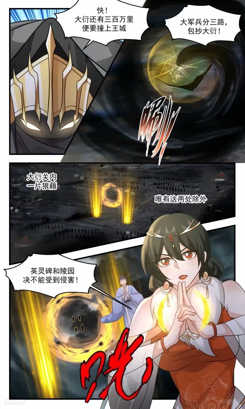 3251 人族远征篇-王城动荡 第6页