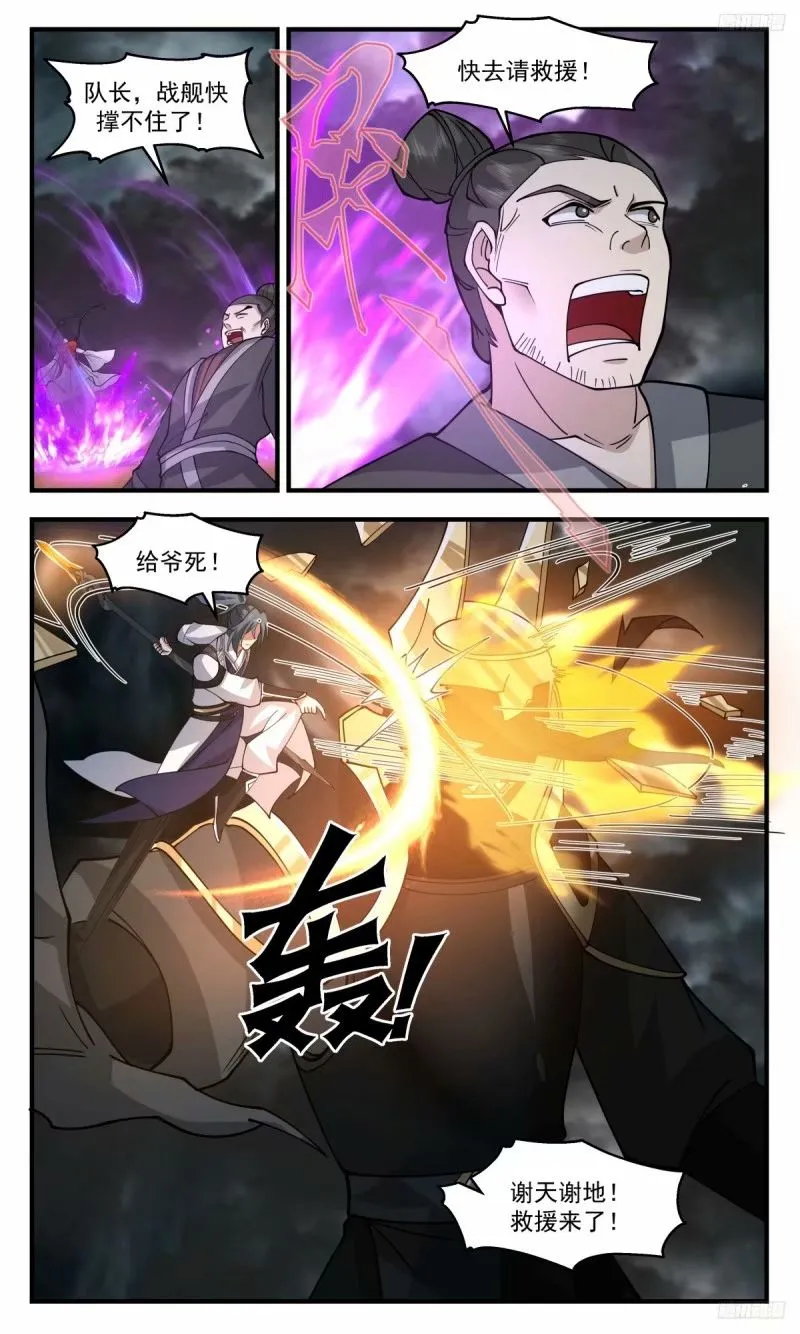 3251 人族远征篇-王城动荡 第12页